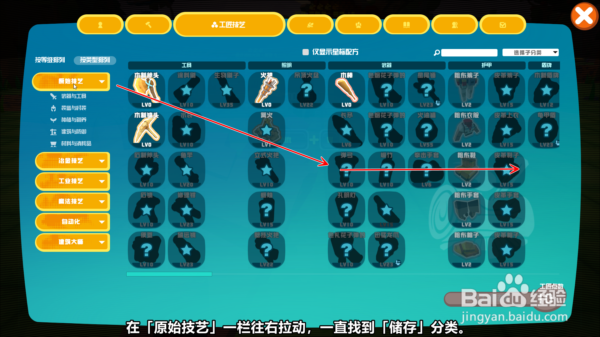 方块方舟PixARK怎么获得储物箱配方