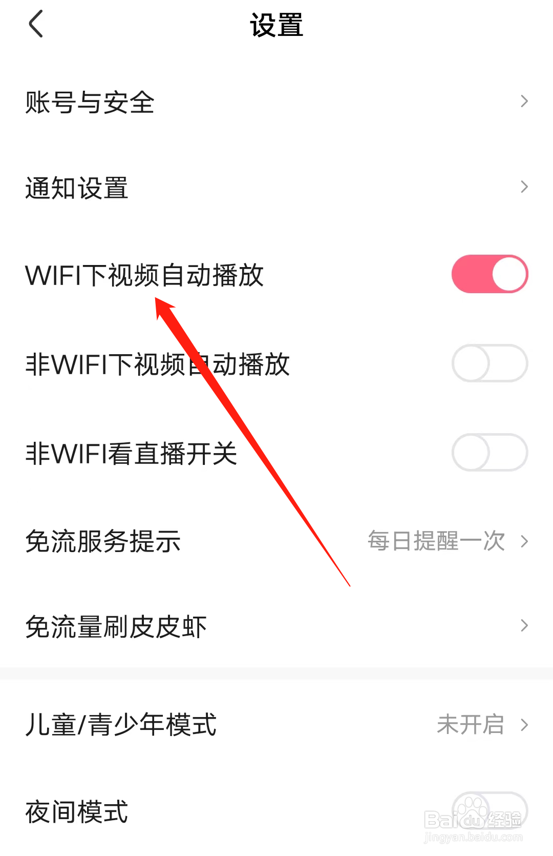 皮皮虾怎样开启WIFI下视频自动播放