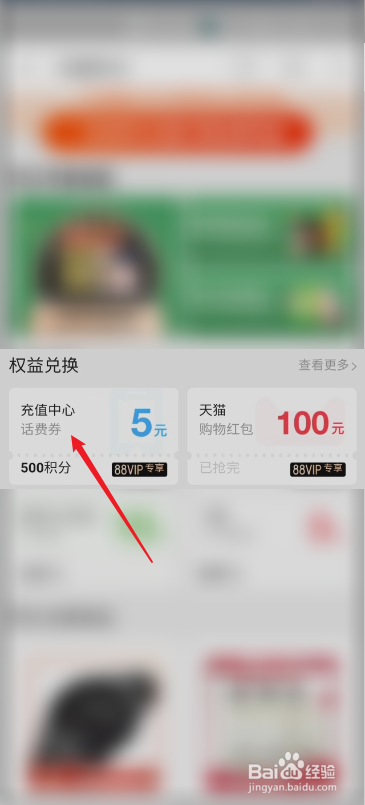 天猫积分怎么兑换话费券