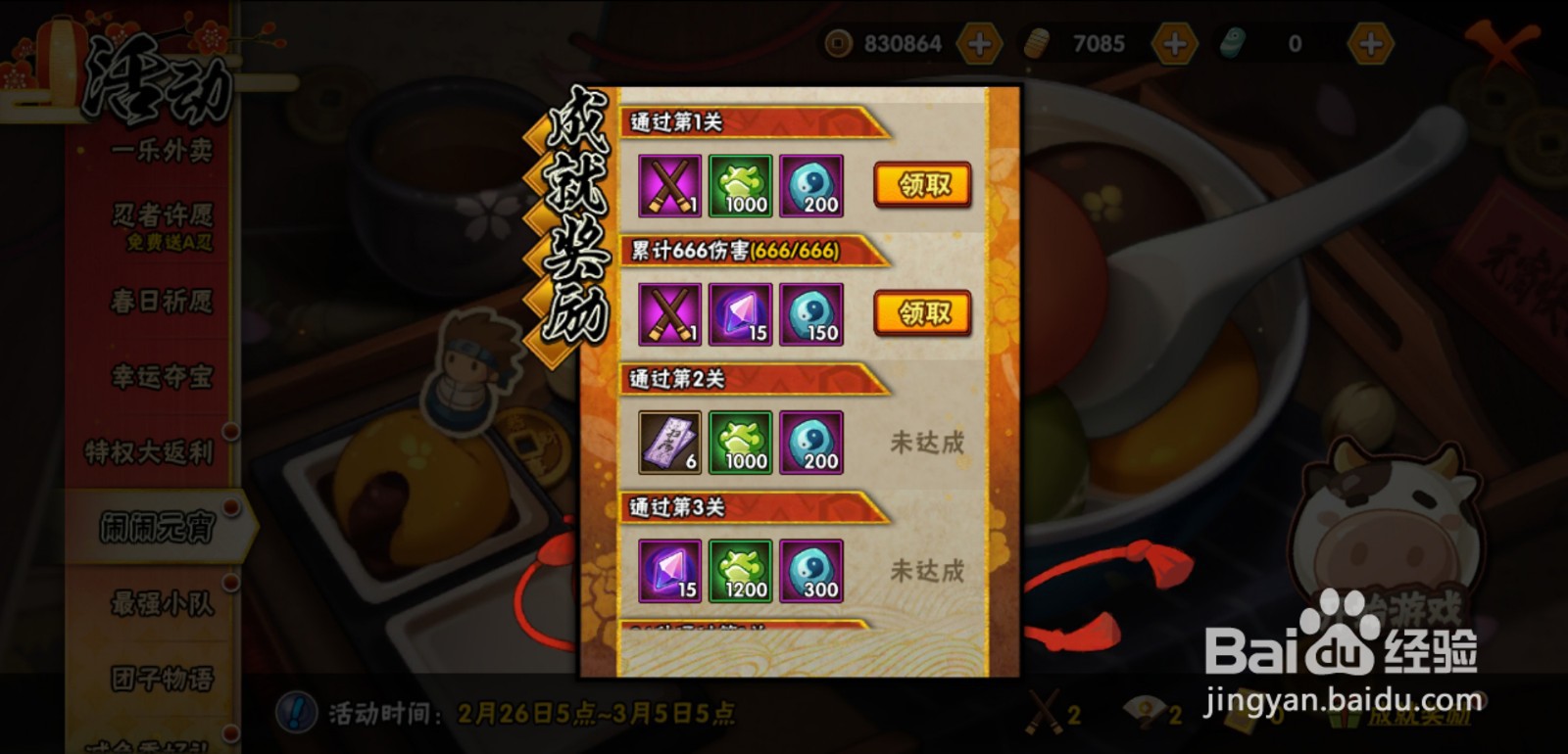 火影忍者手游闹闹元宵活动怎么做