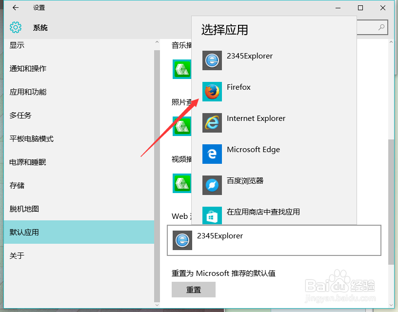 windows10怎么设置默认播放器\浏览器\应用程序