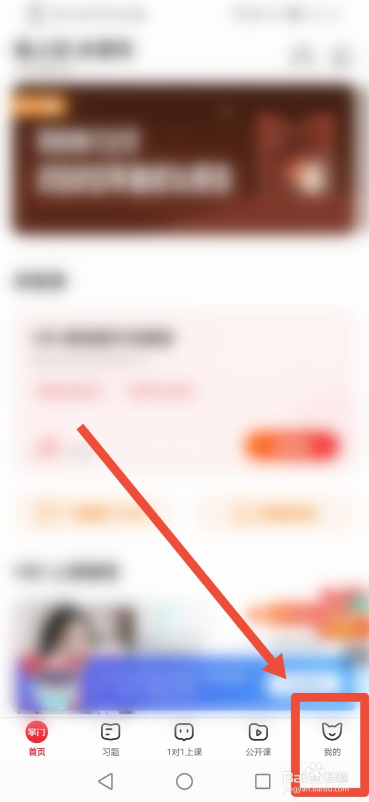 掌门1对1辅导如何打开护眼模式功能?