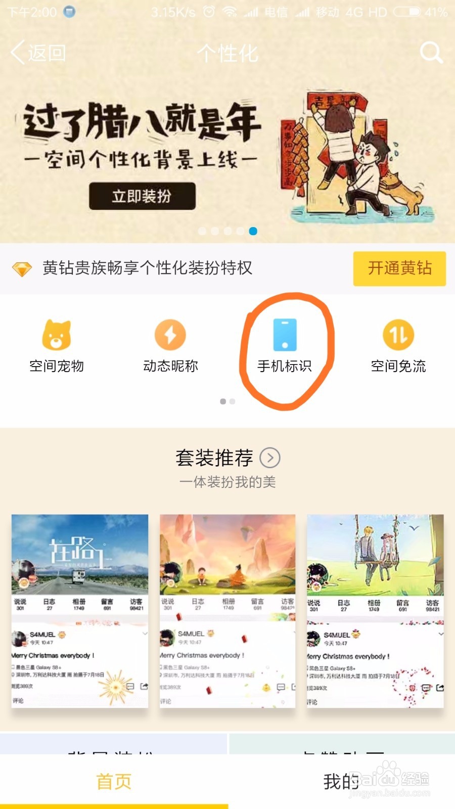 发QQ动态怎样显示自己的手机型号