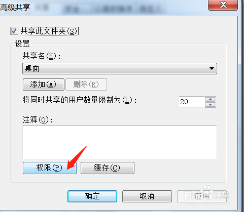 电脑如何设置共享访问权限