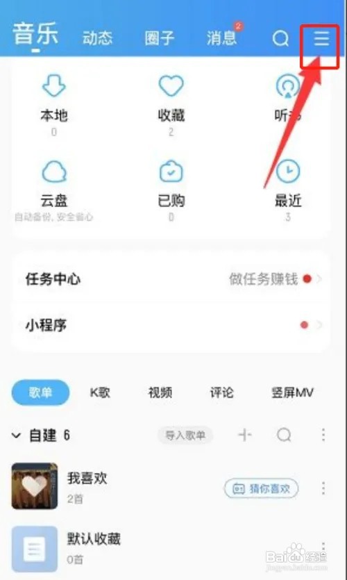 酷狗音乐如何选择跑步听歌音乐?
