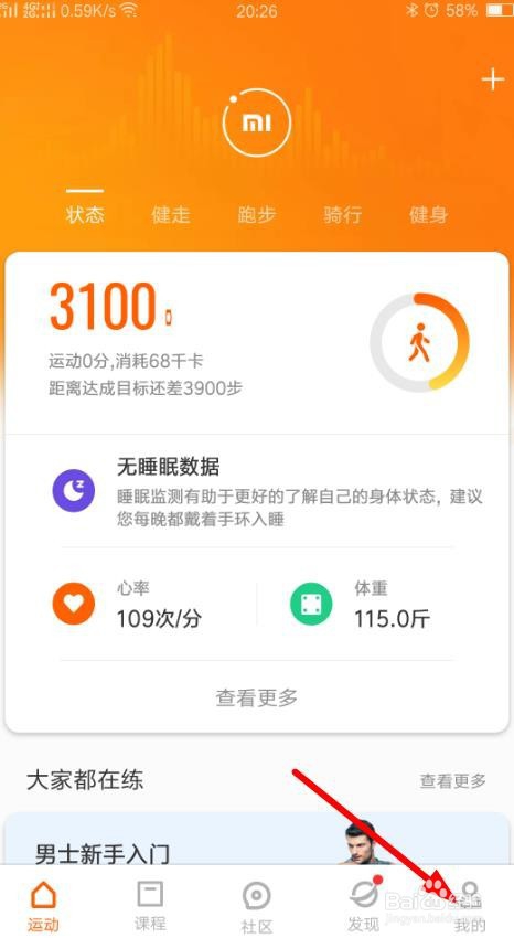 小米手环怎么设置闹钟