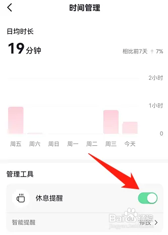 抖音怎么开启休息提醒