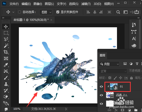 ps如何制作墨迹效果