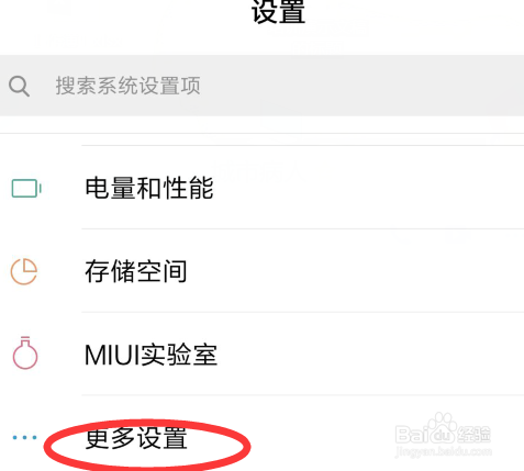 小米手机怎么开USB调试