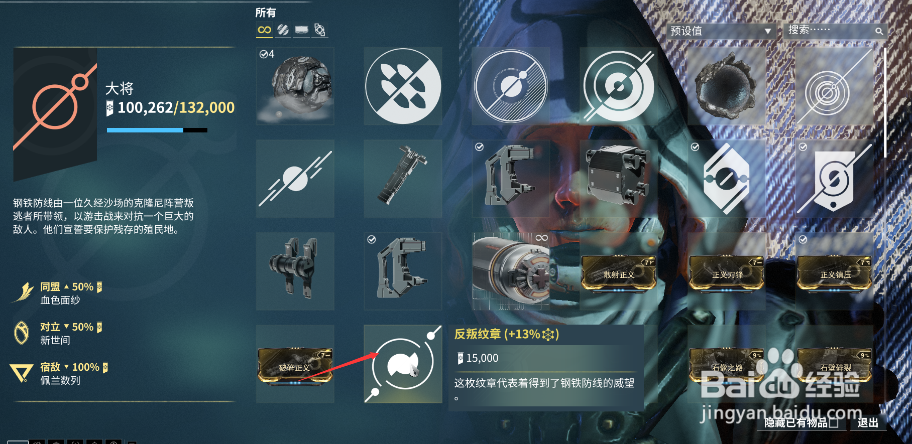 战甲反叛纹章如何获得？