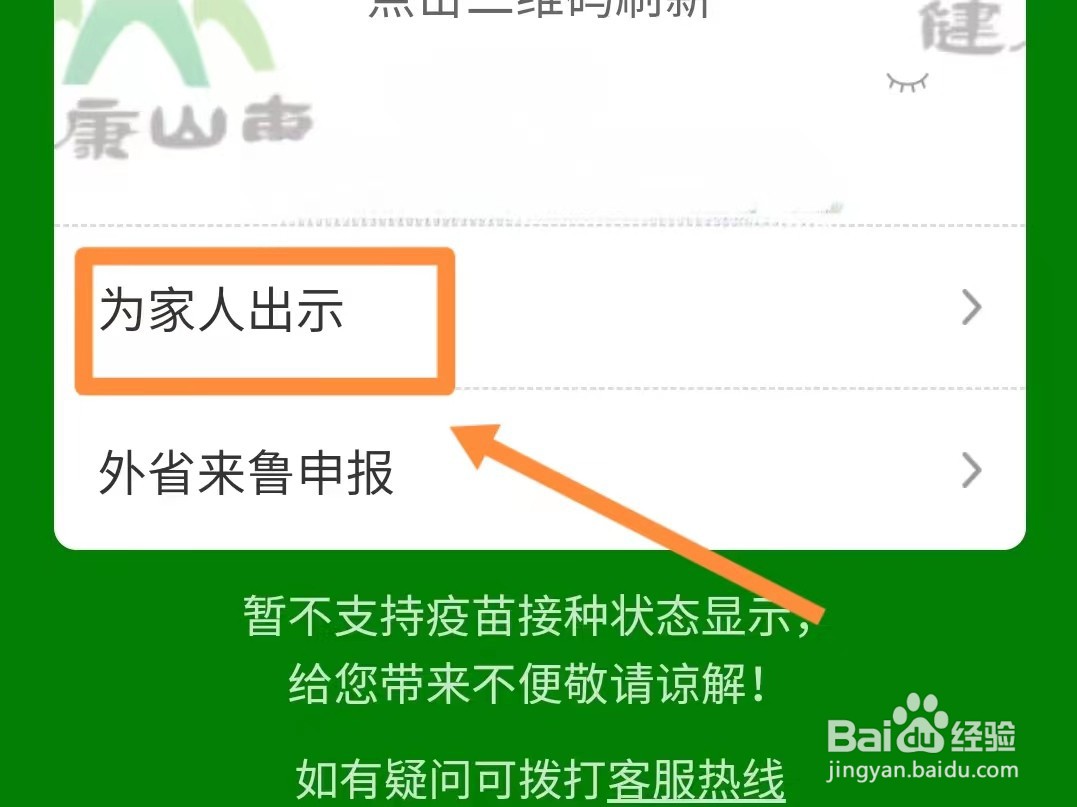 健康码家庭成员的个人信息在哪里