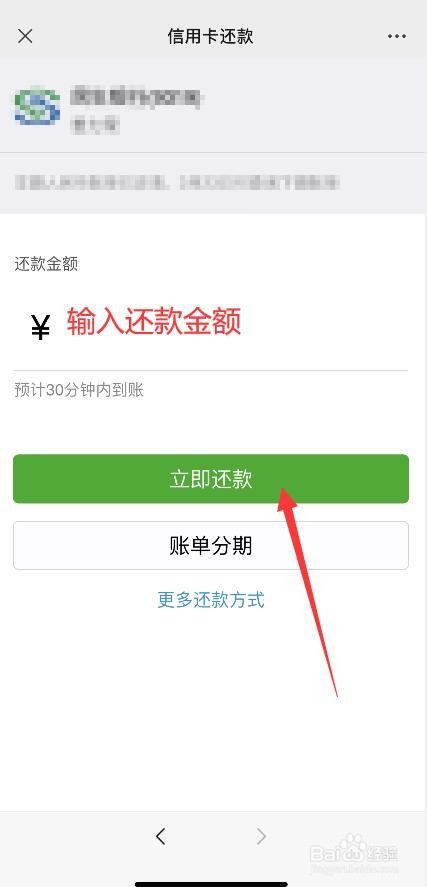 如何使用微信还信用卡？