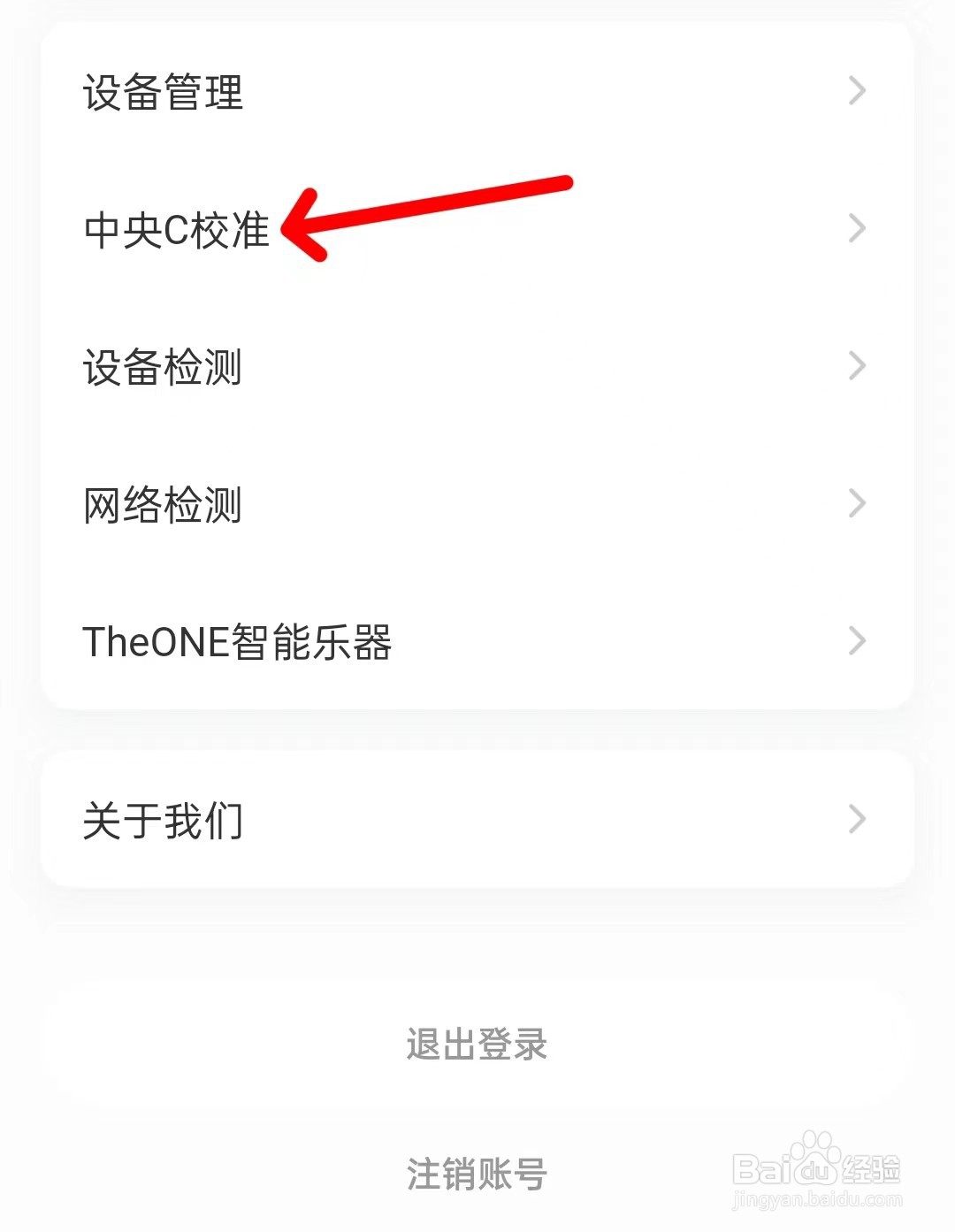 小叶子钢琴app如何打开中央C校准
