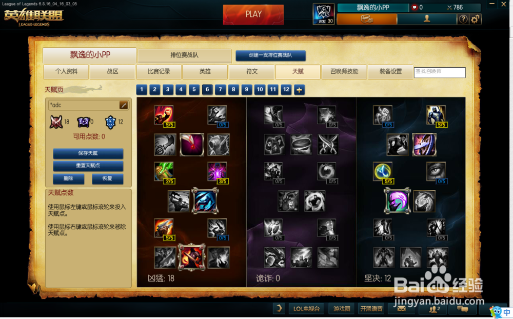 LOL6.8版本战争女神天赋符文怎么配