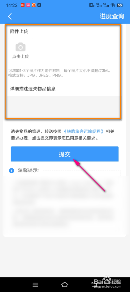 铁路12306遗失物品怎么登记