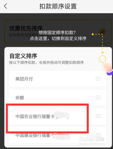 美团如何设置某张银行卡作为极速支付首选