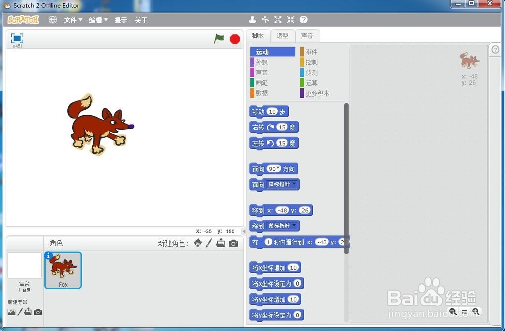 怎样在scratch中创建会变色的狐狸动画