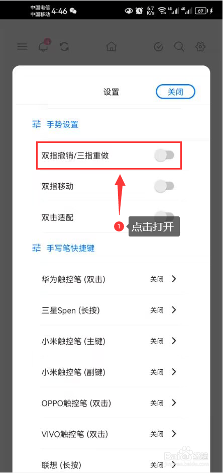 Notein一笔记怎么打开双指撤销和三指重做功能
