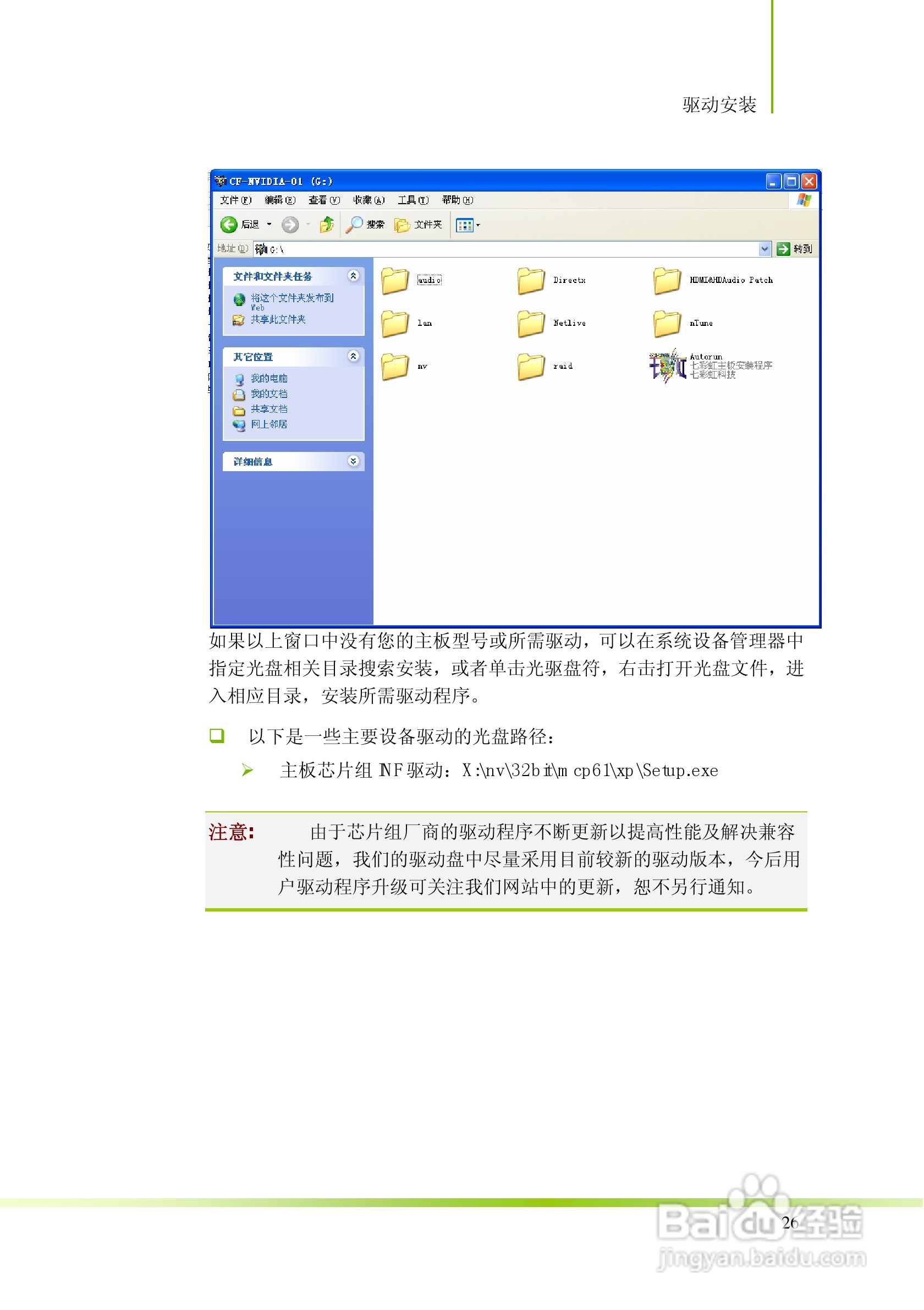 七彩虹C.N61G型主板说明书:[3]