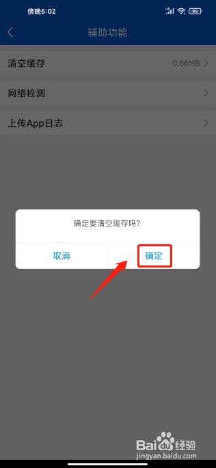 好大夫在线怎么清空缓存