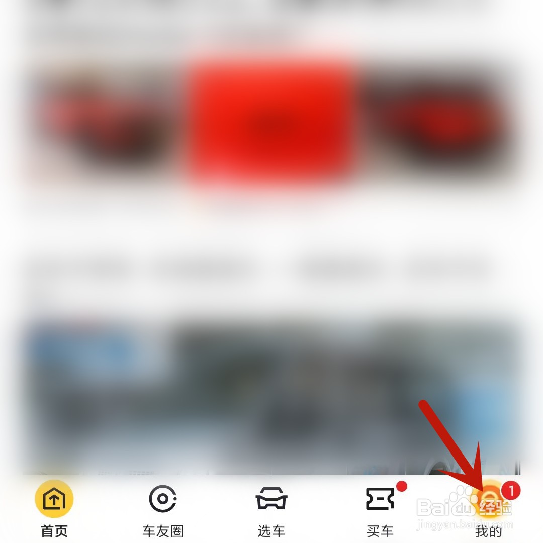 懂车帝如何开启护眼模式