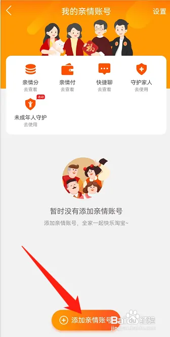 淘宝在哪添加亲情账号