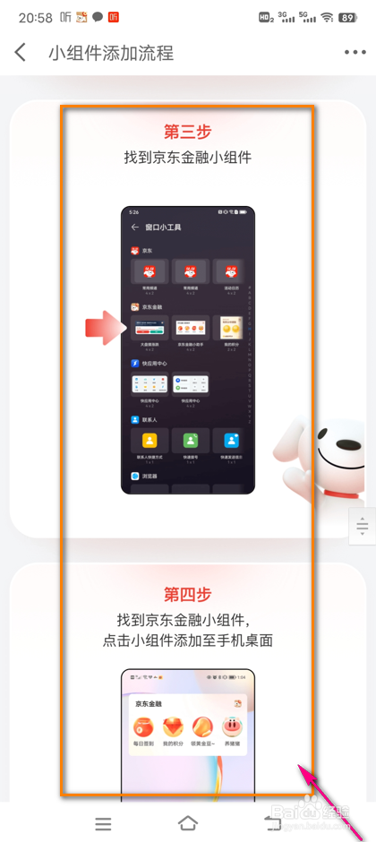 怎么查看京东金融小组件添加教程