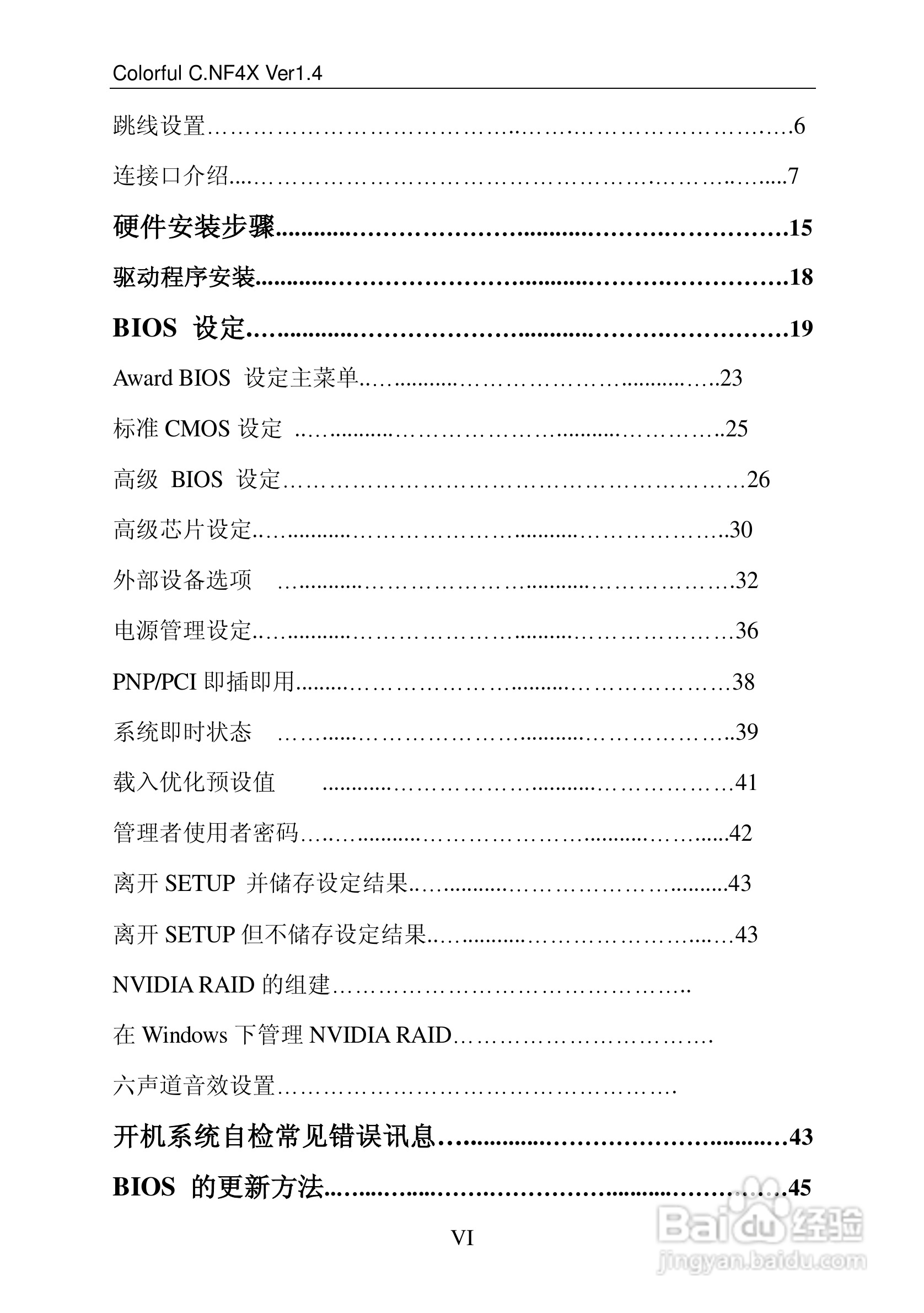 七彩虹C.NF4X Pro型主板说明书:[1]