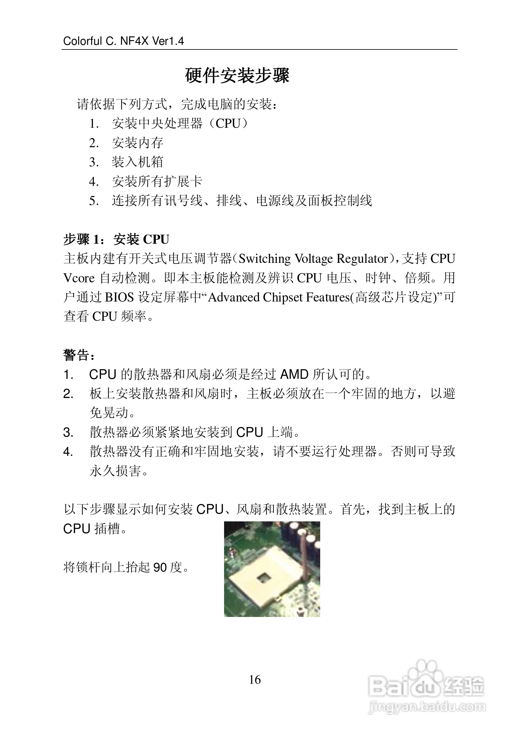 七彩虹C.NF4X Pro型主板说明书:[3]