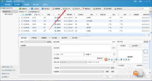 怎样使用淘宝助理上传宝贝?