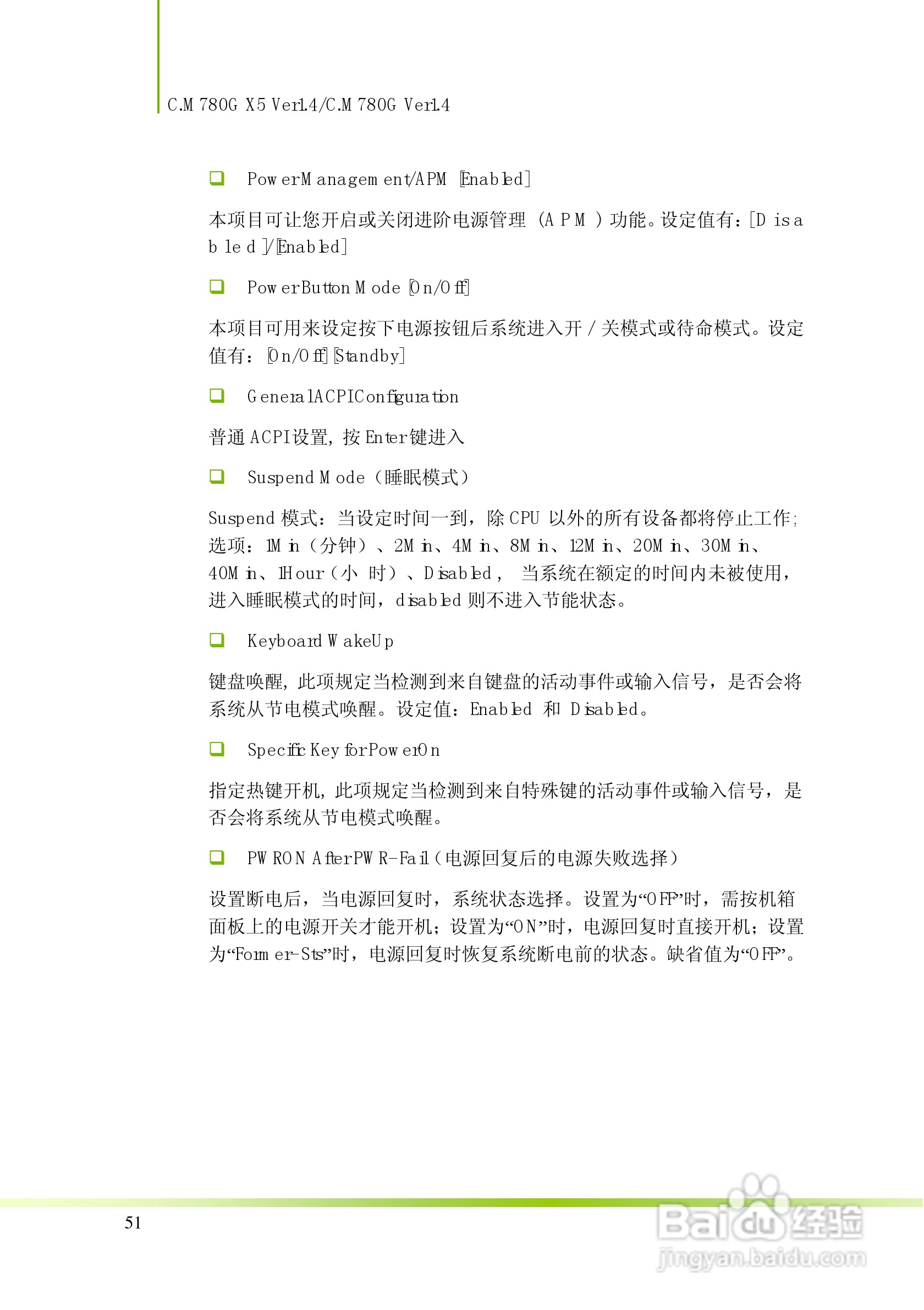 七彩虹C.M780G X5 Ver1.4型主板说明书:[6]