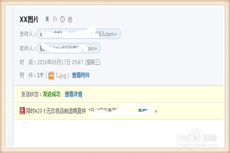 如何把照片上传到网易邮箱