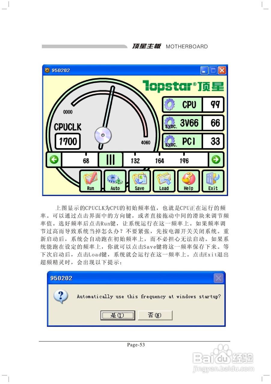 顶星TM-865PSD型主板说明书:[7]
