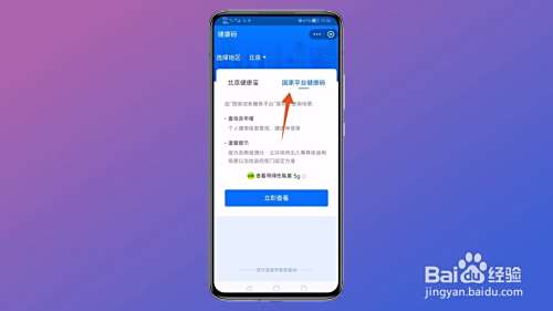 手机上怎么查核酸检测结果