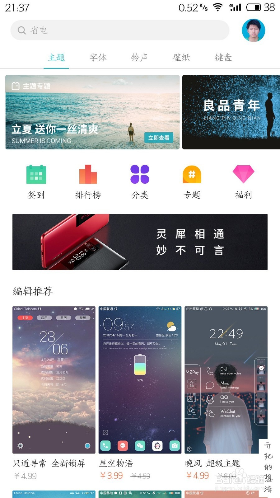 Flyme7技巧009:如何修改键盘主题
