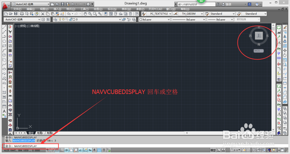 CAD2012右上角东南西北怎么去掉