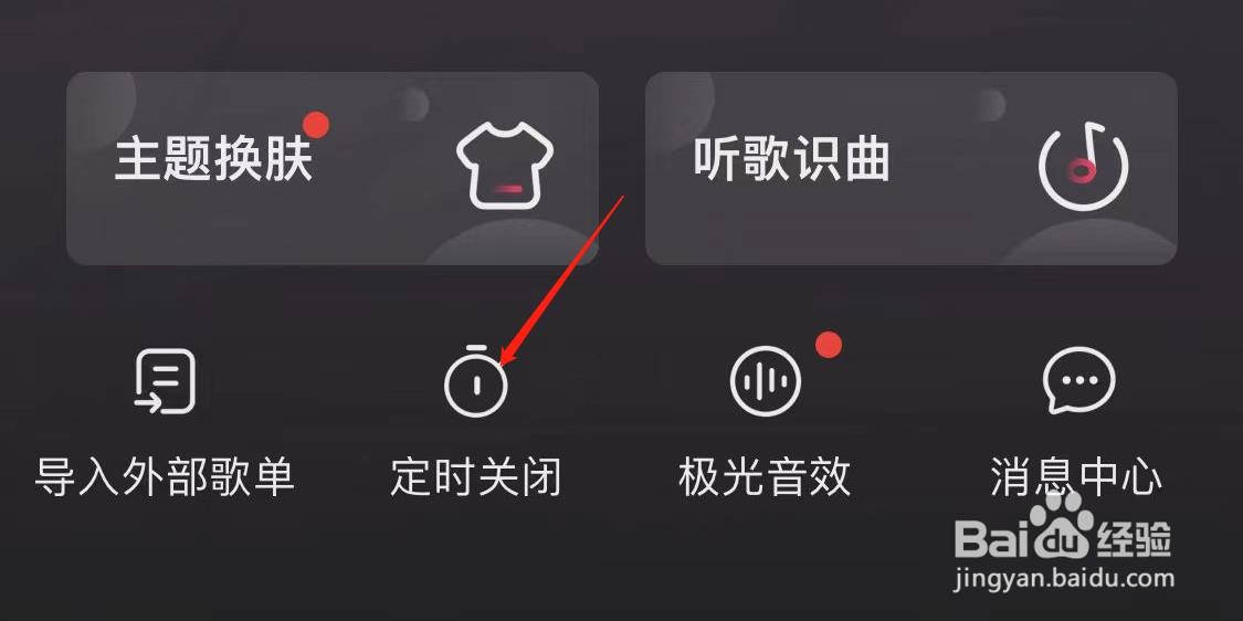 咪咕音乐如何查看定时关闭