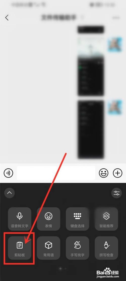 微信键盘剪贴板如何关闭