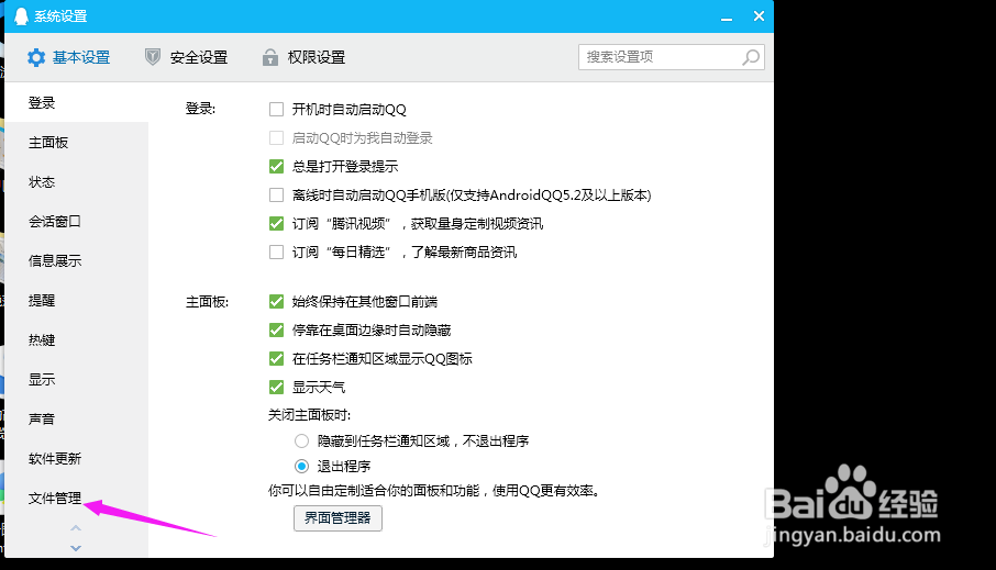 电脑QQ怎样设置文件清理提醒？