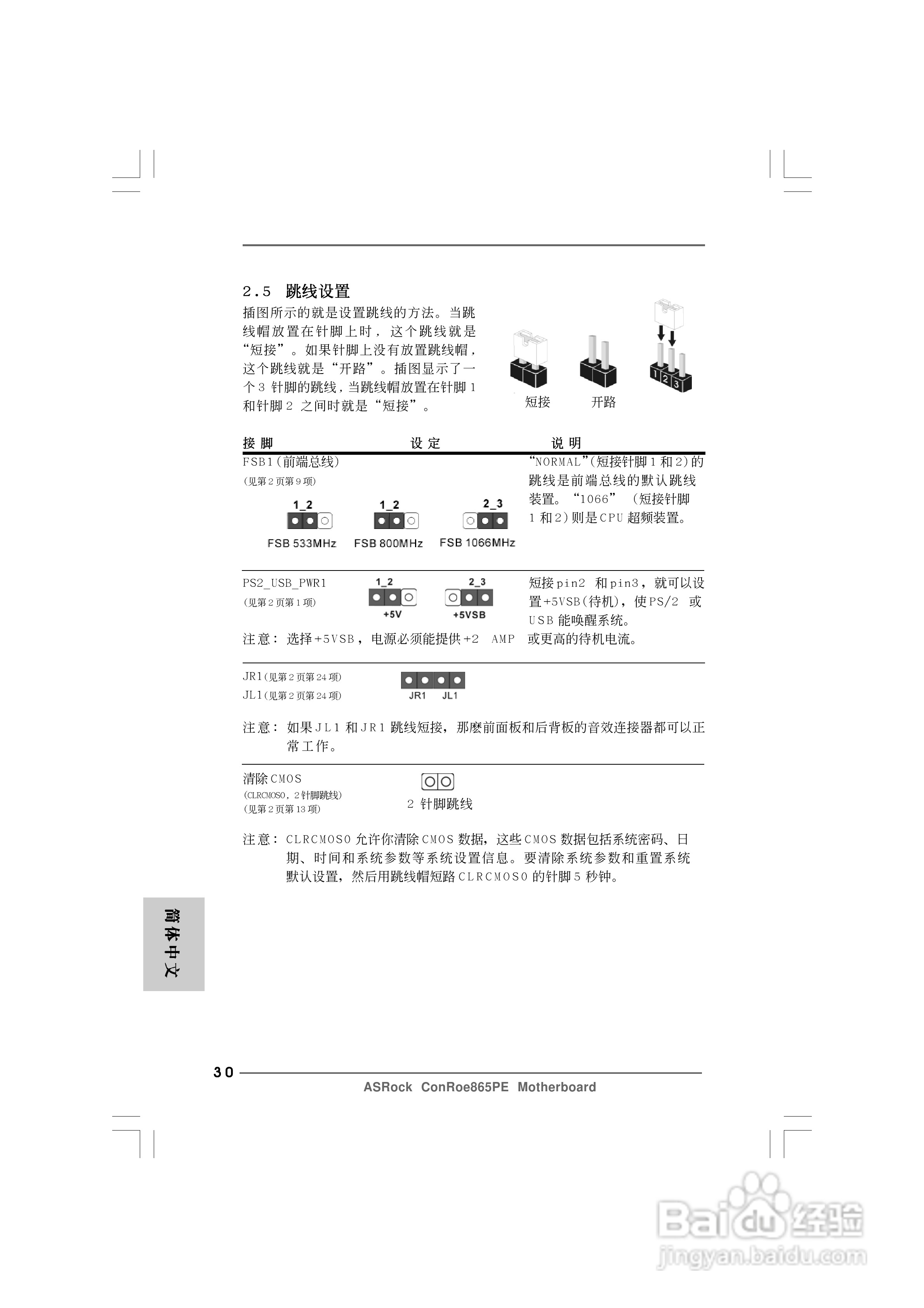 华擎ConRoe865PE型主板说明书:[3]