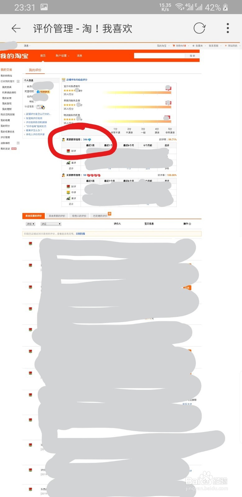 手机怎样查看自己淘宝店铺等级