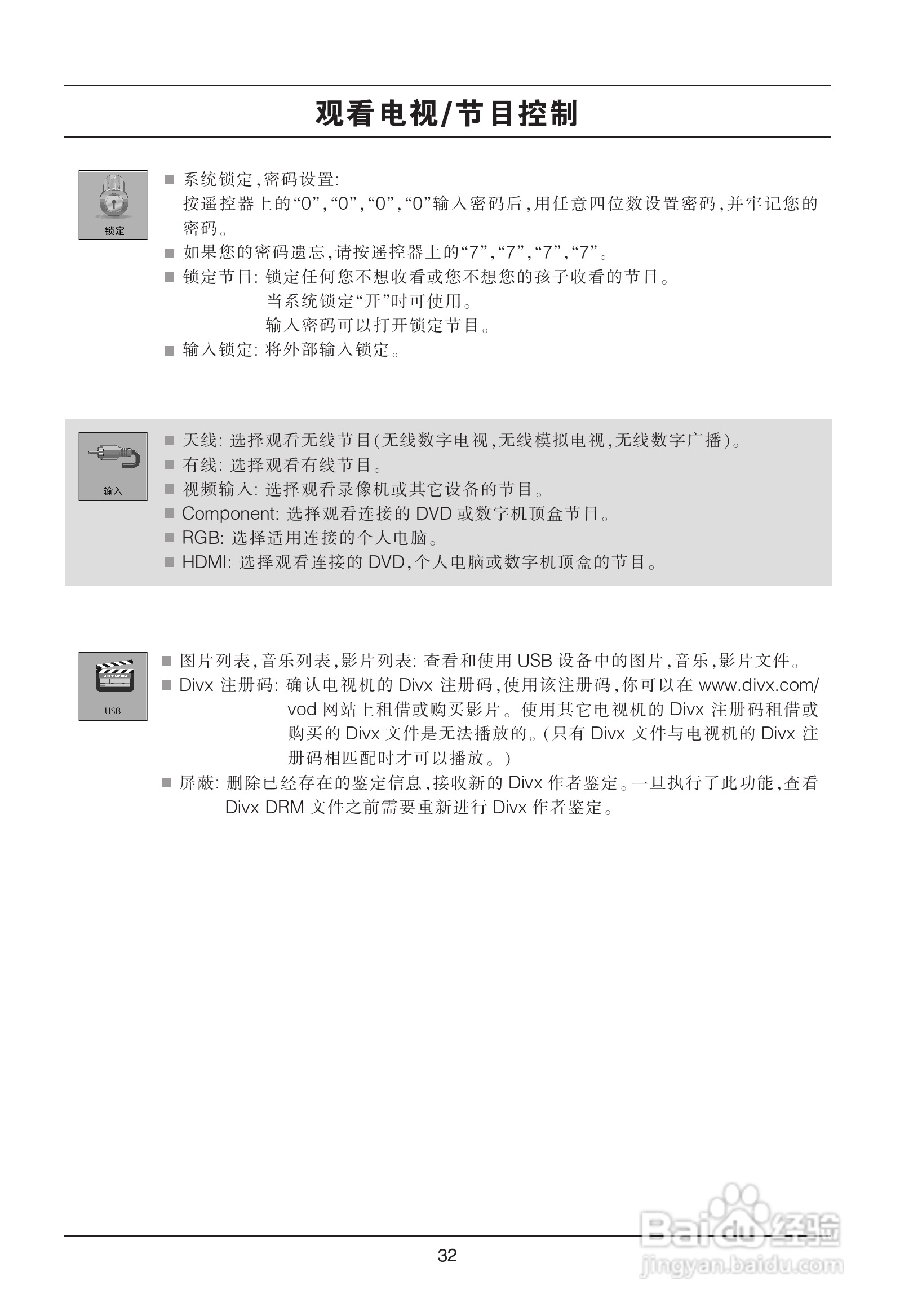 LG平板彩色电视机55LH9使用说明书:[4]