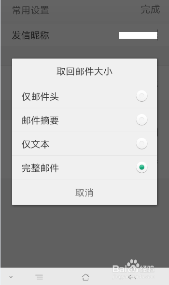 电子邮件如何添加邮件账户