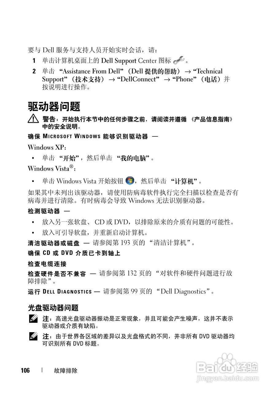 戴尔Vostro 1700笔记本电脑使用说明书:[11]