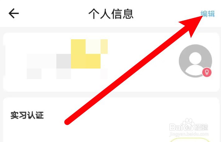 工学云app怎么更换手机号