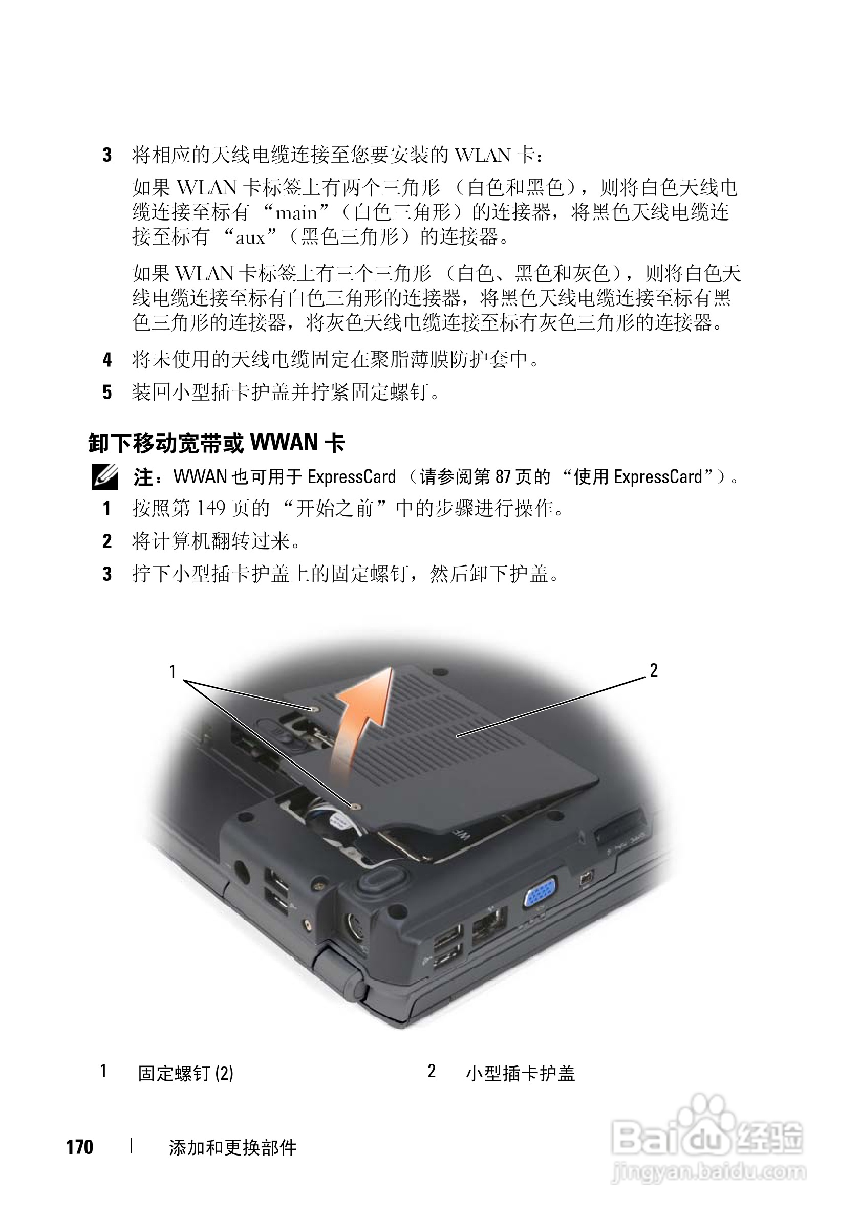 戴尔Vostro 1500笔记本电脑使用说明书:[17]