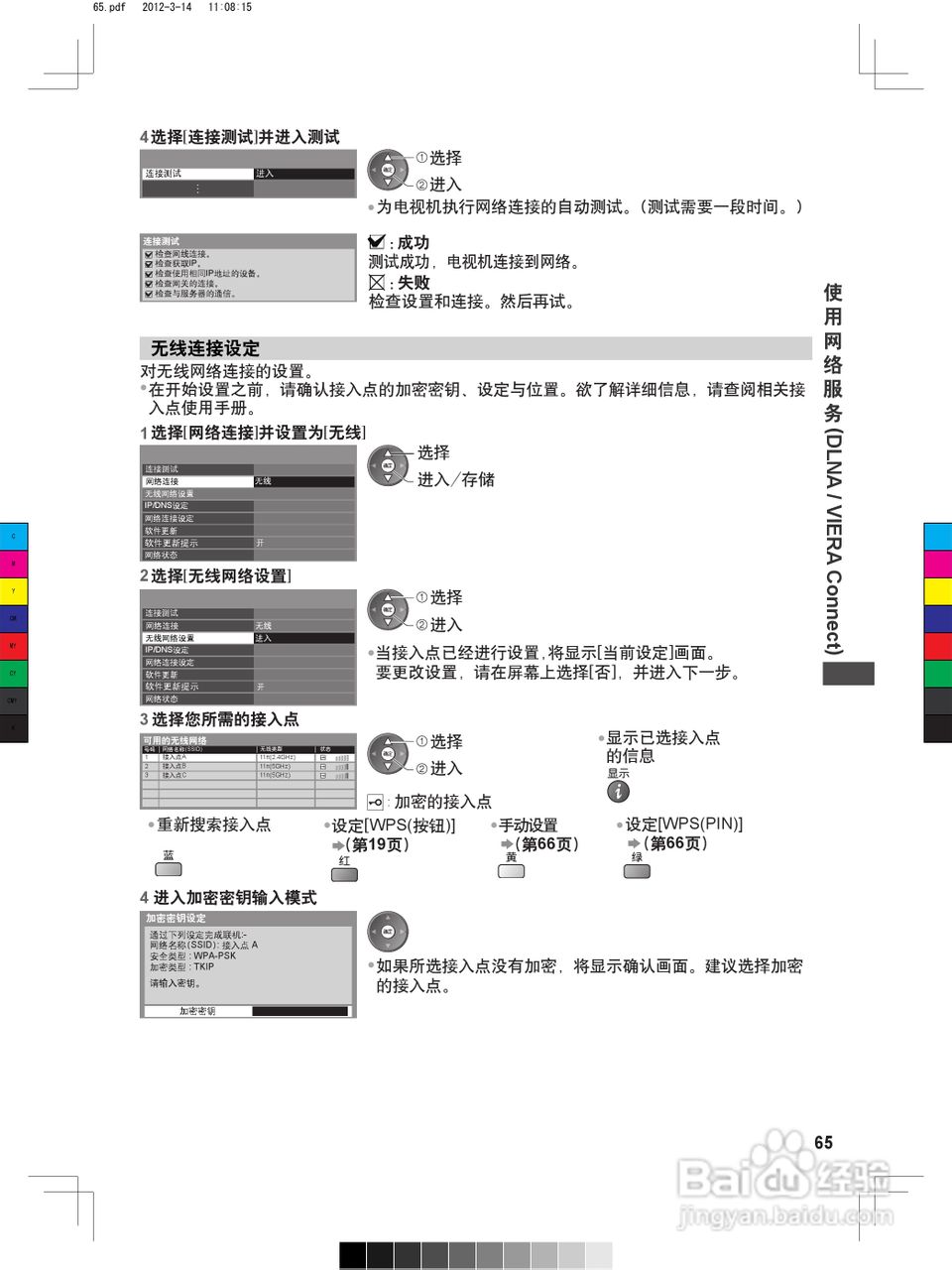松下TH-P50ST50C等离子彩电使用说明书:[7]
