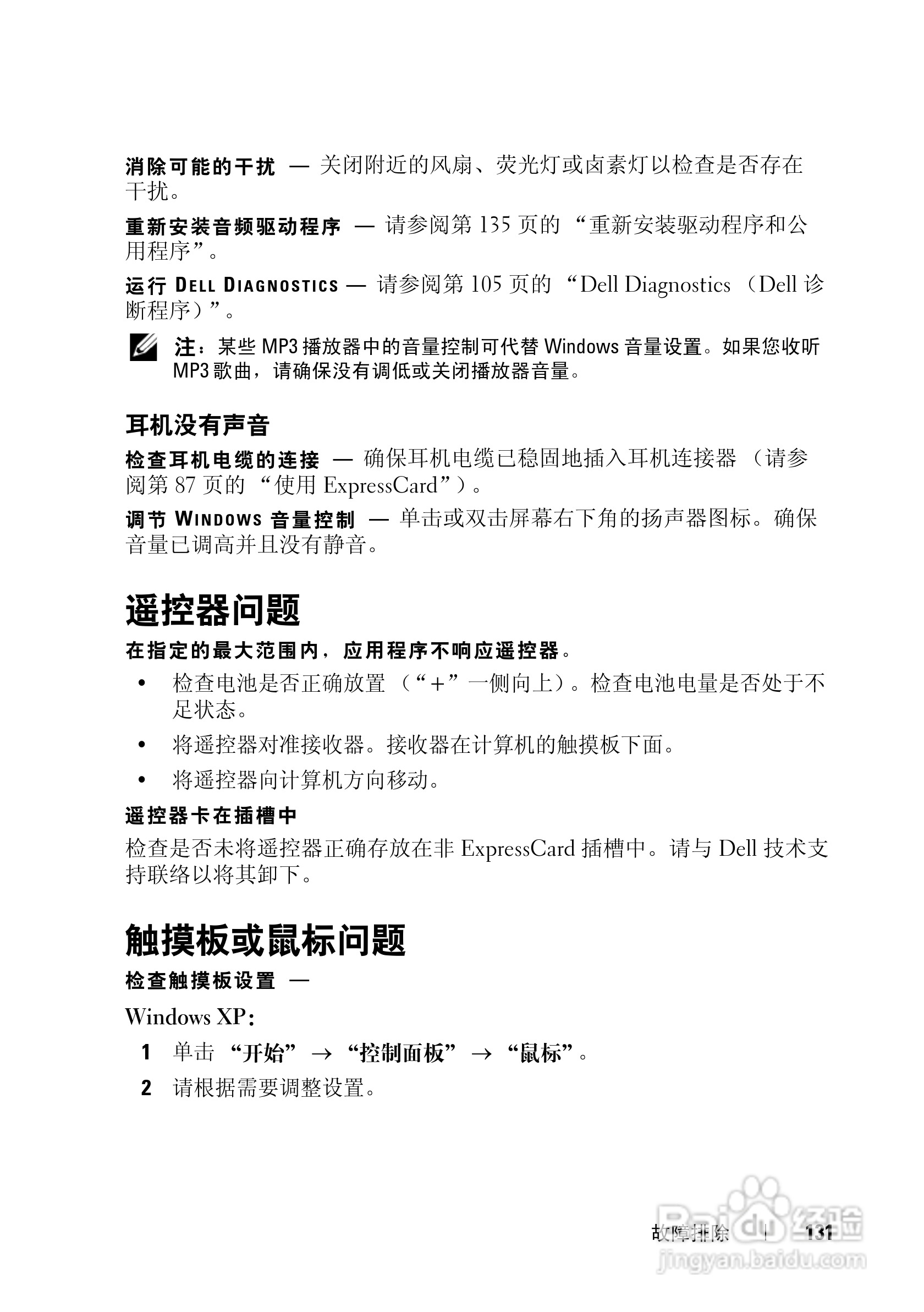 戴尔Vostro 1500笔记本电脑使用说明书:[14]