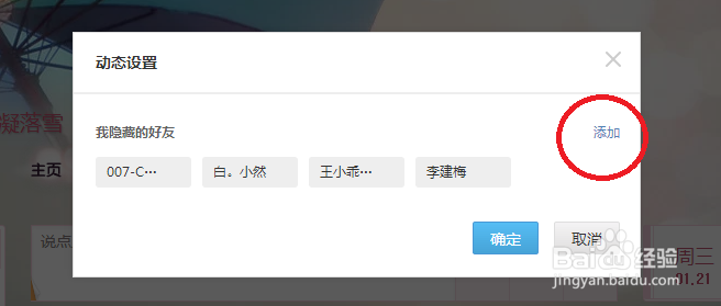 如何屏蔽qq空间动态