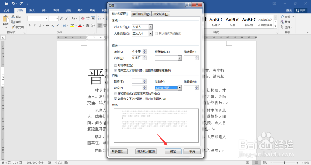 Word段落行距怎么设置
